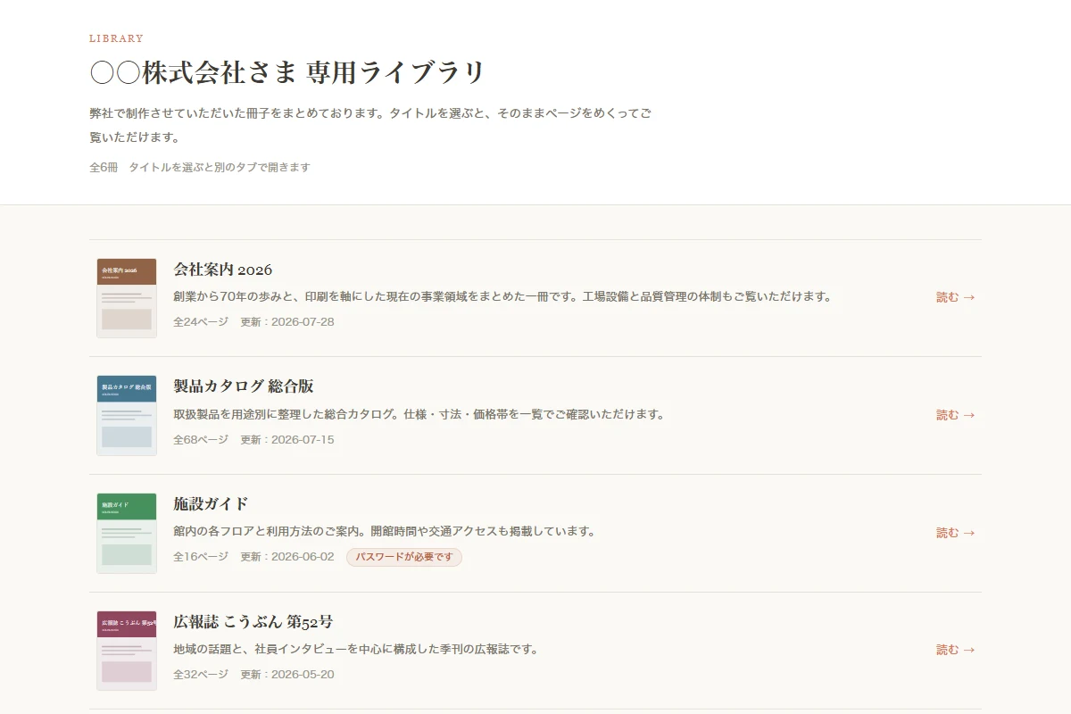 冊子ライブラリの情報伝達・学術型のサンプル画面