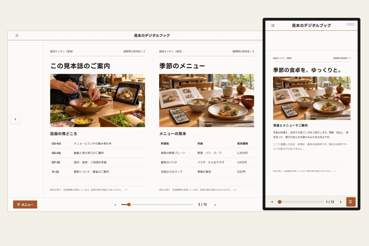 デモブックのPCとスマートフォンの表示
