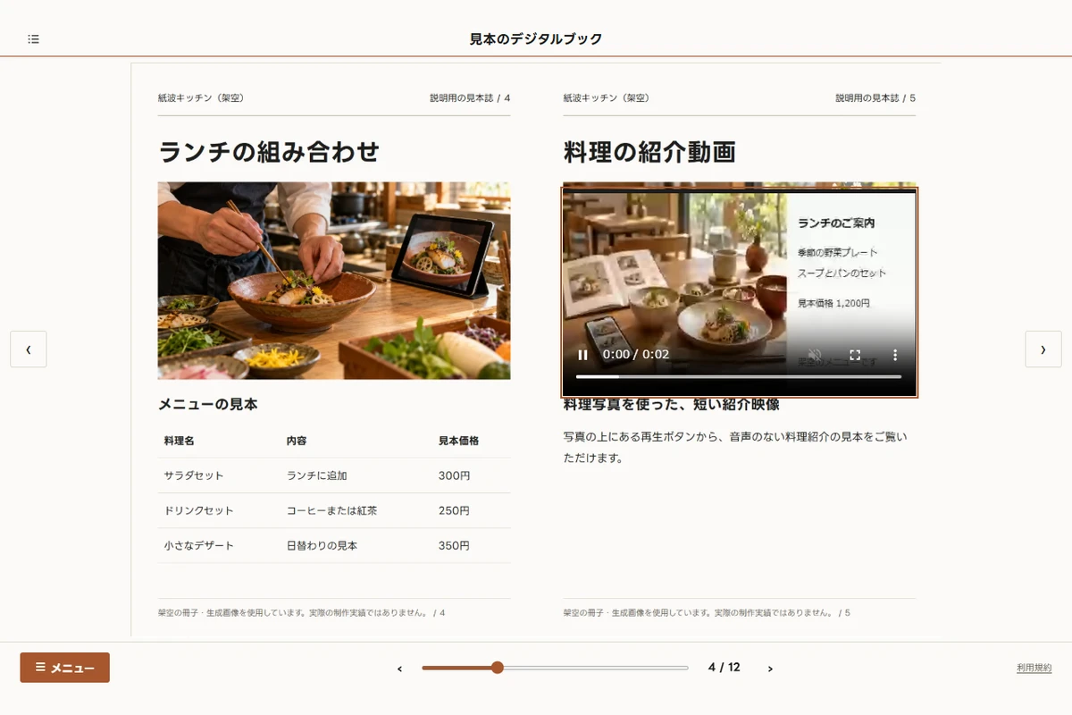 デモブックの紙面内で動画を再生した実画面